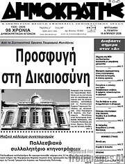 /Δημοκράτης