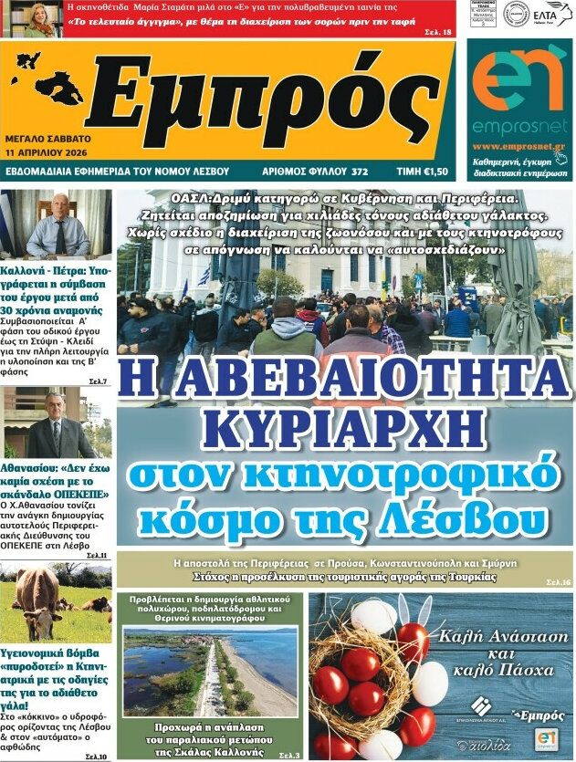 Εμπρός