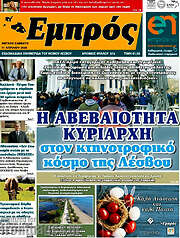 /Εμπρός