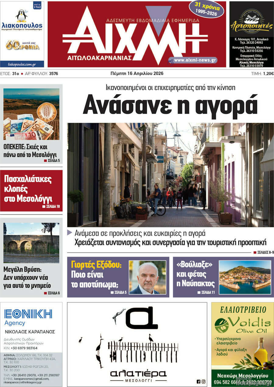 Αιχμή