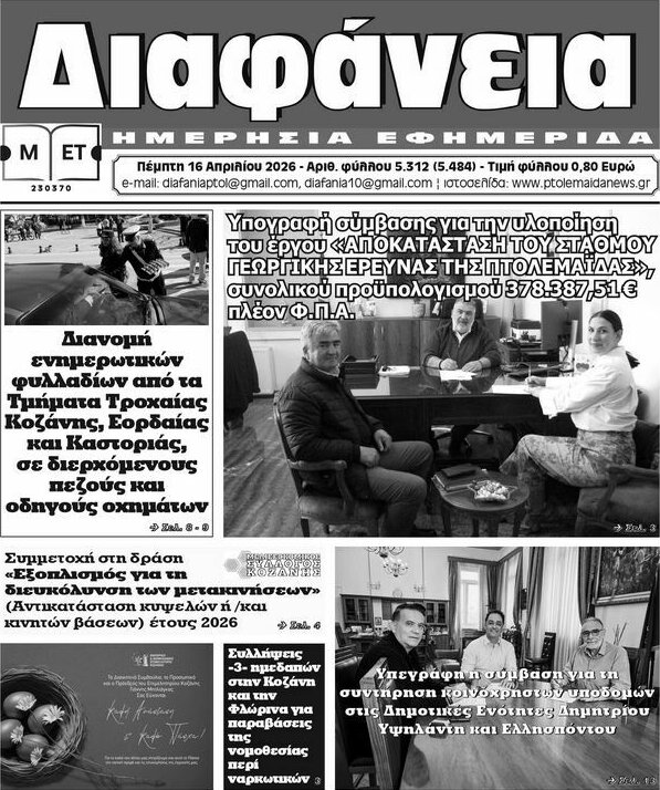 Διαφάνεια