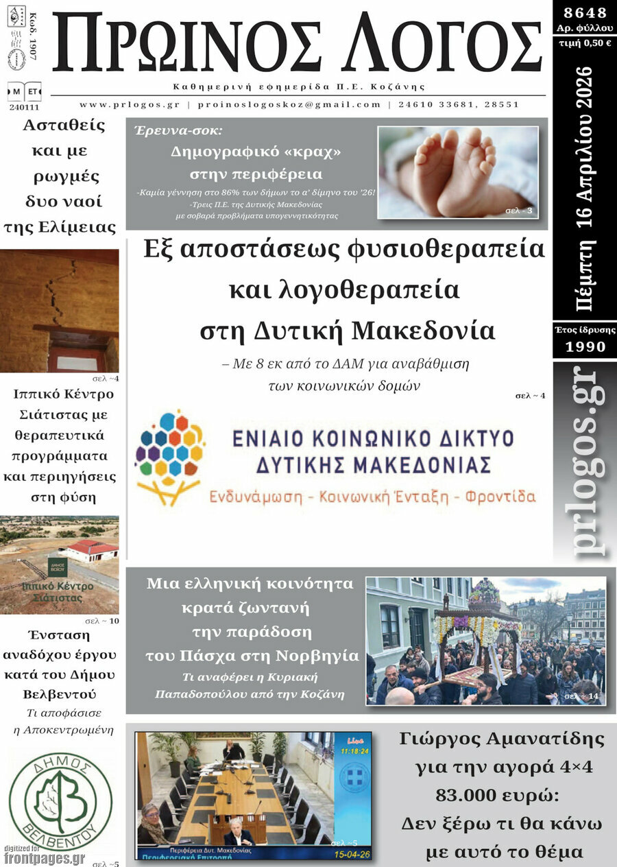 Πρωινός Λόγος