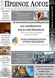 /Πρωινός Λόγος