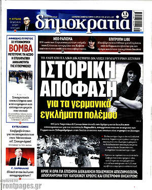 Πρωτοσέλιδο εφημερίδας Δημοκρατία - protoselida