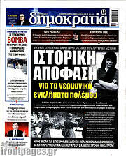 /Δημοκρατία