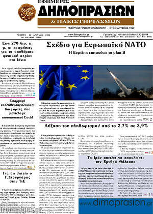 Πρωτοσέλιδο Εφημερίς Δημοπρασιών