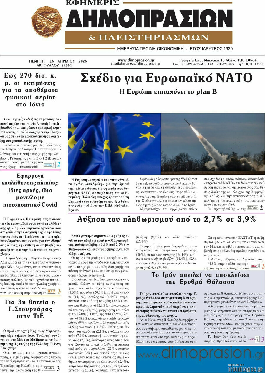 Εφημερίς Δημοπρασιών
