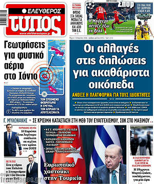 Ελεύθερος Τύπος: Οι αλλαγές στις δηλώσεις για ακαθάριστα οικόπεδα