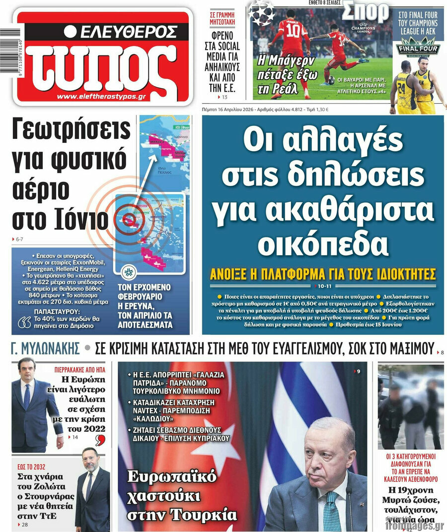 Ελεύθερος Τύπος