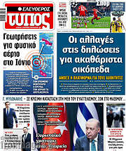 /Ελεύθερος Τύπος