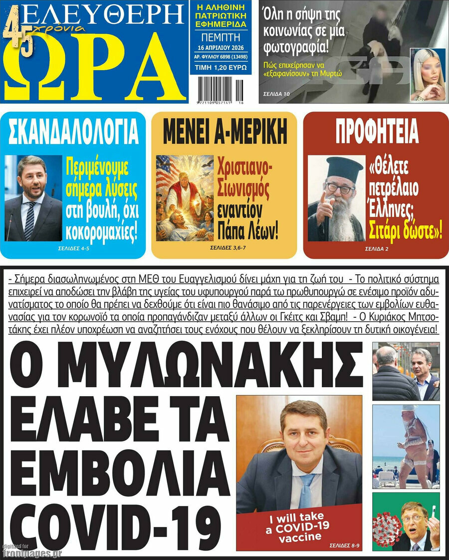 Ελεύθερη ώρα
