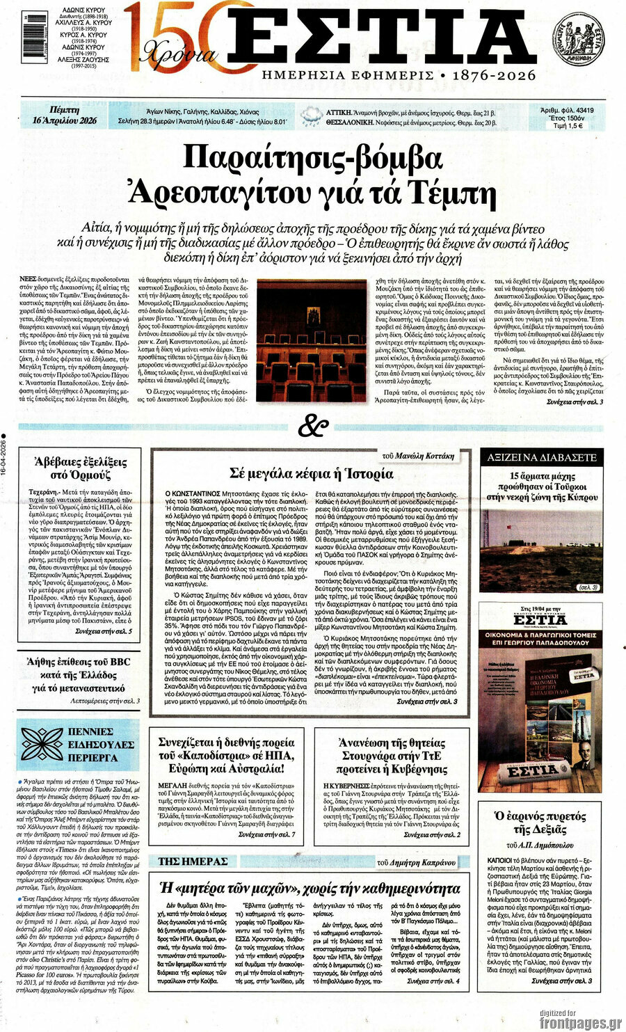 Εστία