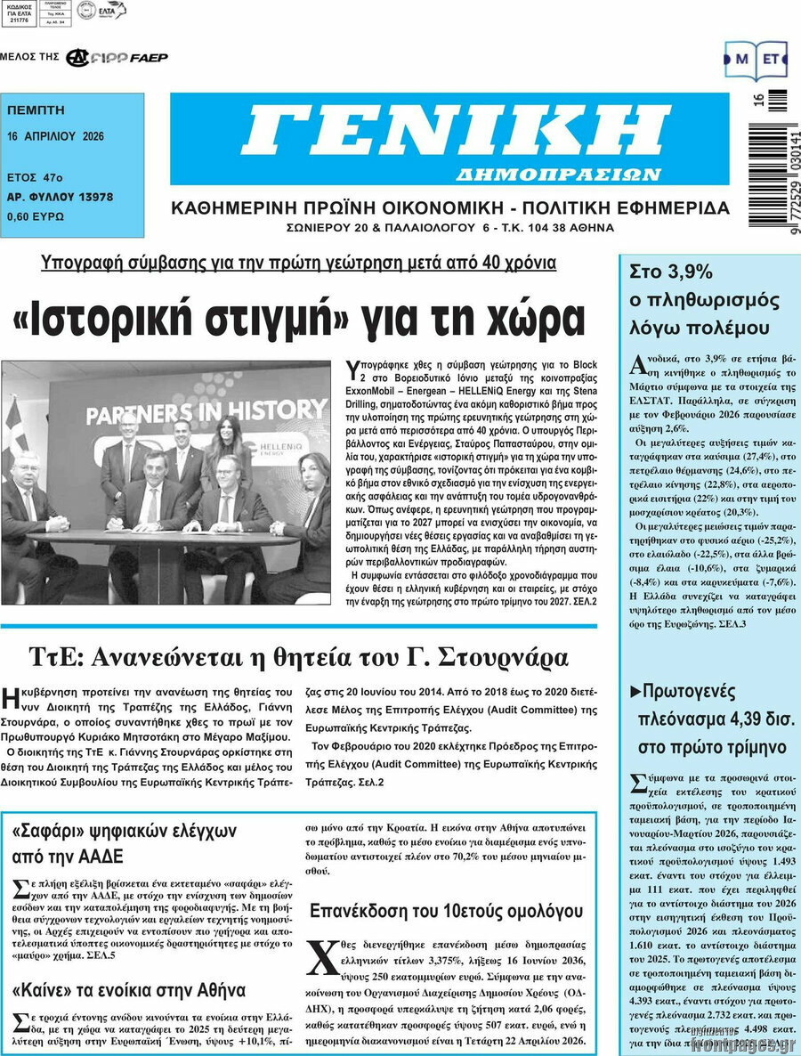 Γενική Δημοπρασιών
