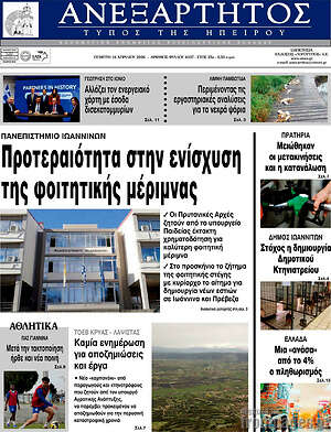 Πρωτοσέλιδο Ανεξάρτητος