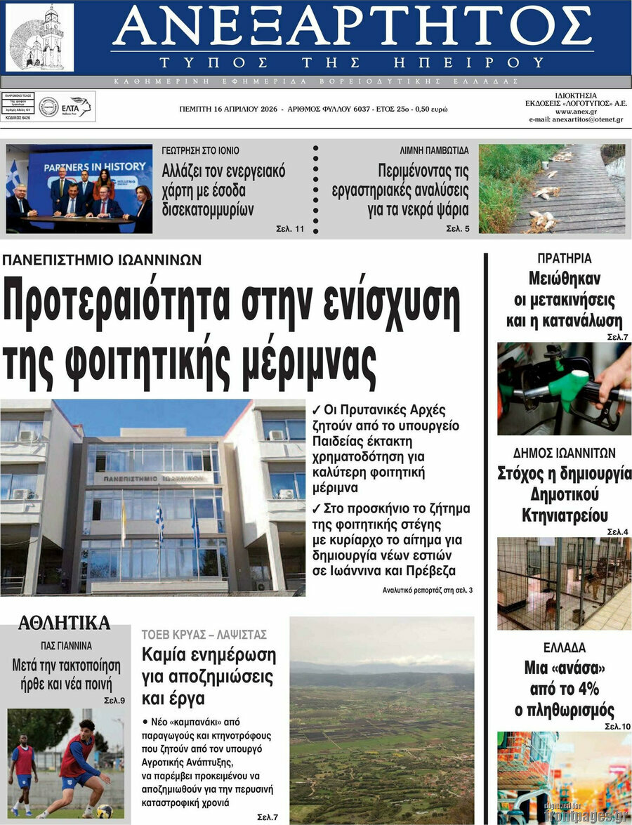 Ανεξάρτητος