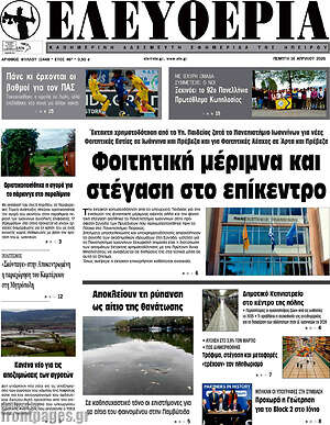 Πρωτοσέλιδο Ελευθερία