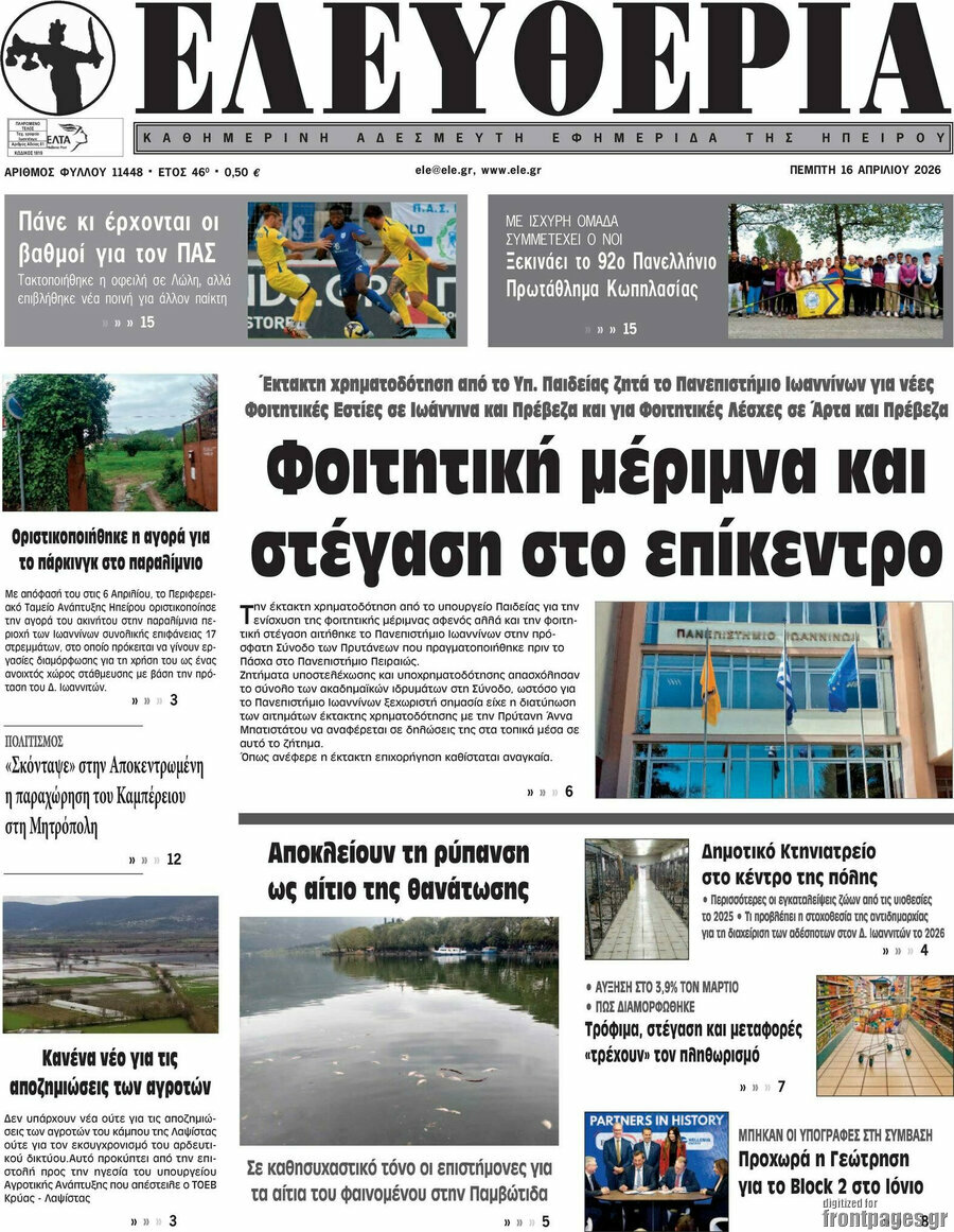 Ελευθερία