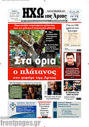 /Ηχώ της Άρτας