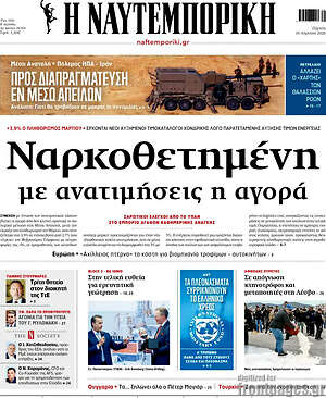 Η Ναυτεμπορική: Ναρκοθετημένη με ανατιμήσεις η αγορά