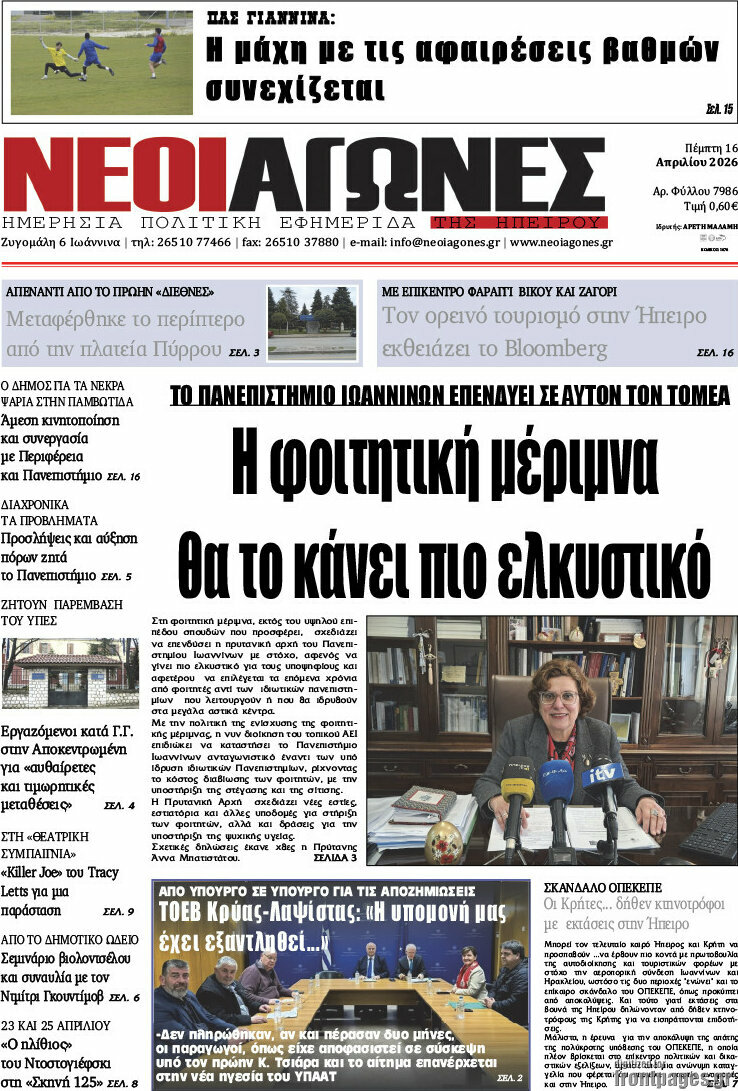 Νέοι Αγώνες