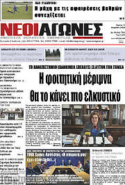 /Νέοι Αγώνες