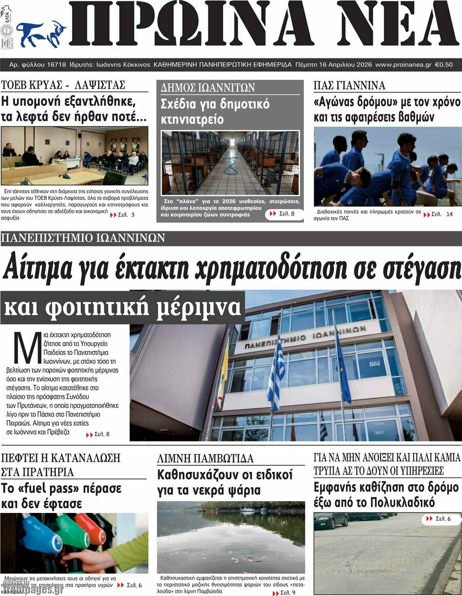 Πρωινά νέα
