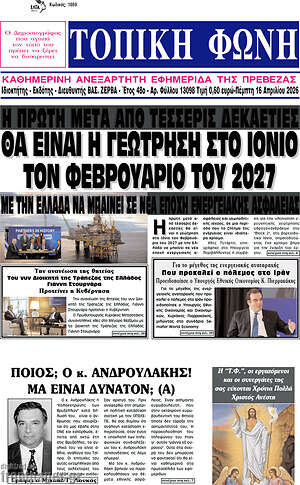 Πρωτοσέλιδο Τοπική Φωνή