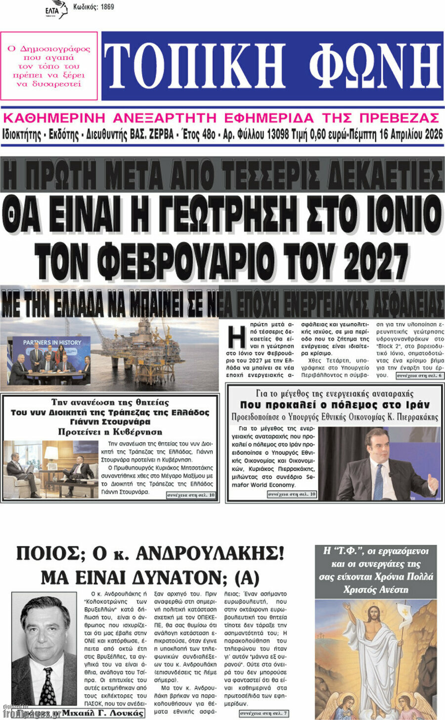 Τοπική Φωνή