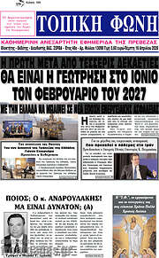 /Τοπική Φωνή