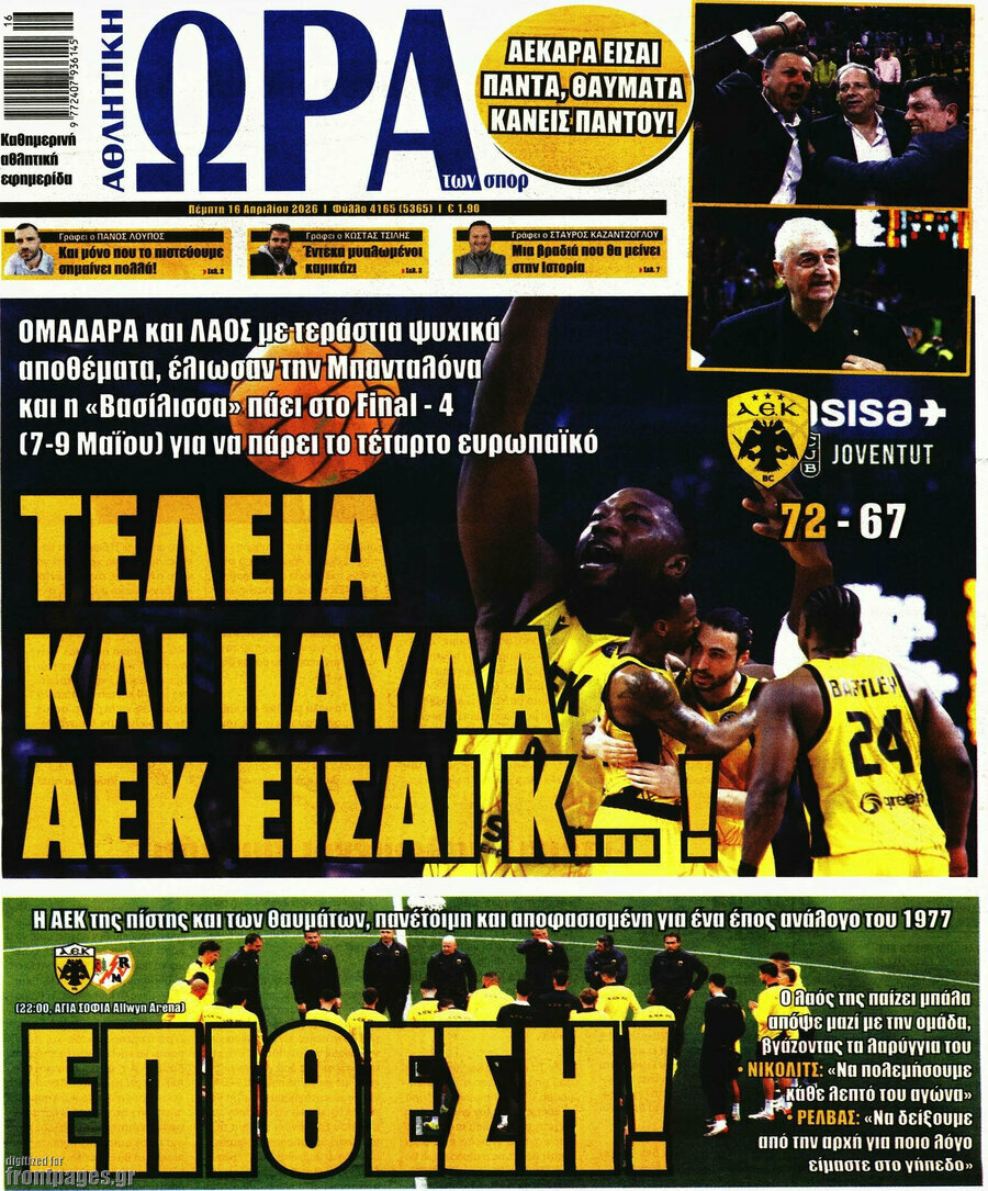 Η Ώρα των Σπορ