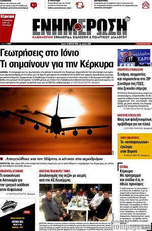 Πρωτοσέλιδο Ενημέρωση