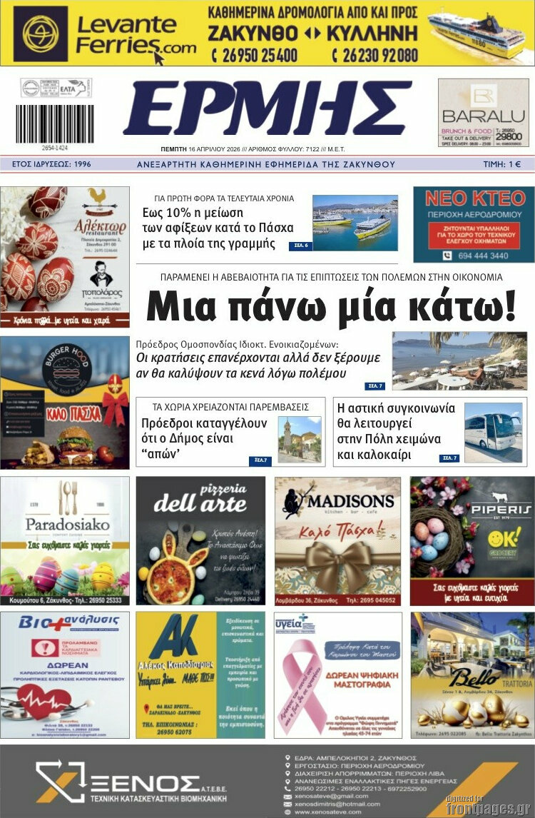 Ερμής