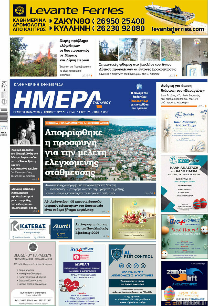 Ημέρα Ζακύνθου