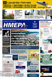/Ημέρα Ζακύνθου