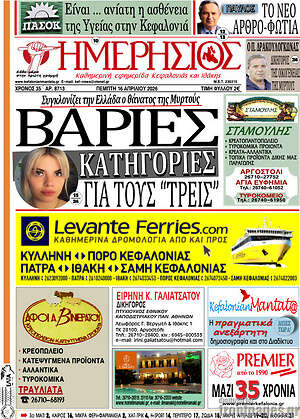 Πρωτοσέλιδο Ημερήσιος