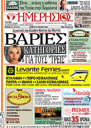 /Ημερήσιος