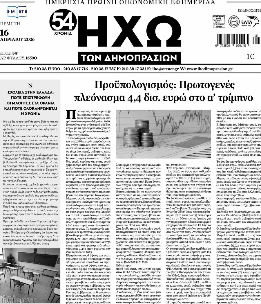 Ηχώ των Δημοπρασιών