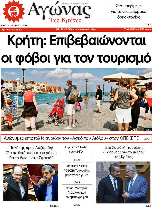 Αγώνας της Κρήτης