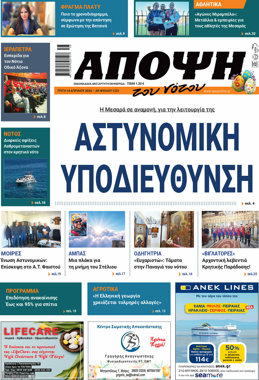 Άποψη του νότου