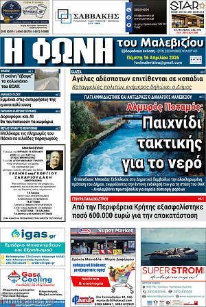 Πρωτοσέλιδο Φωνή του Μαλεβιζίου