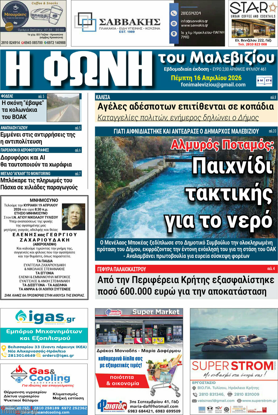 Φωνή του Μαλεβιζίου