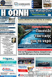 /Φωνή του Μαλεβιζίου