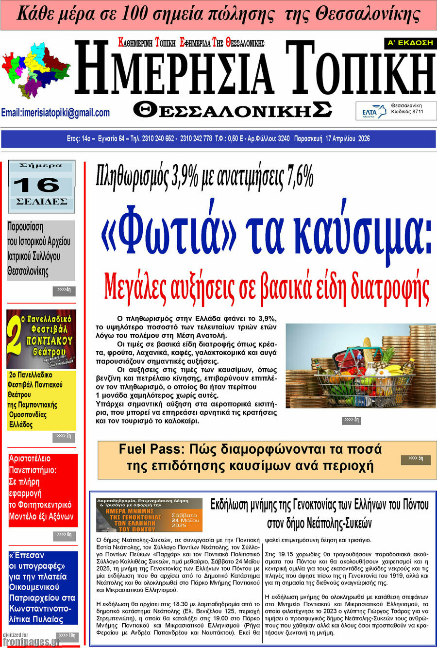 Ημερήσια Τοπική