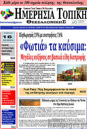 /Ημερήσια Τοπική