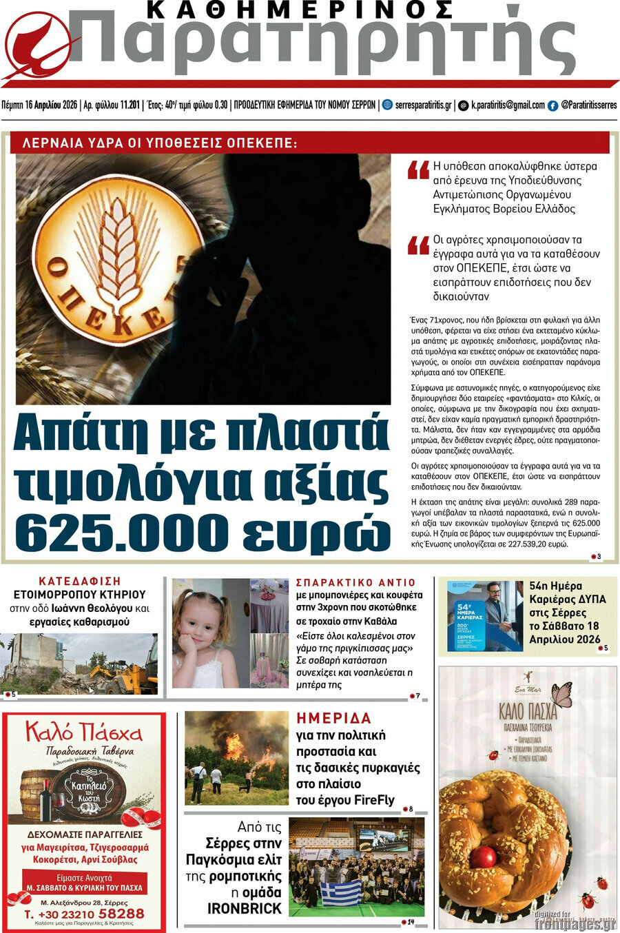 Παρατηρητής