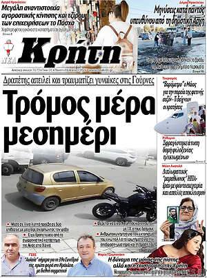 Πρωτοσέλιδο Νέα Κρήτη