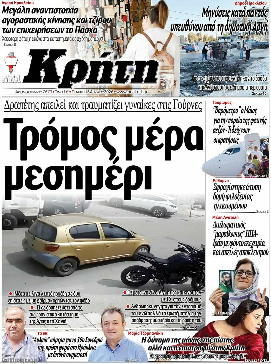 Νέα Κρήτη