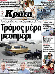/Νέα Κρήτη