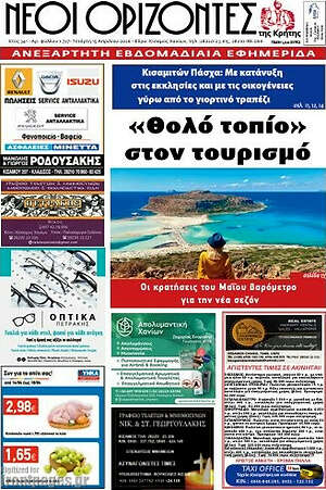 Πρωτοσέλιδο Νέοι Ορίζοντες