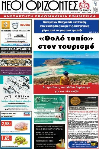 Νέοι Ορίζοντες